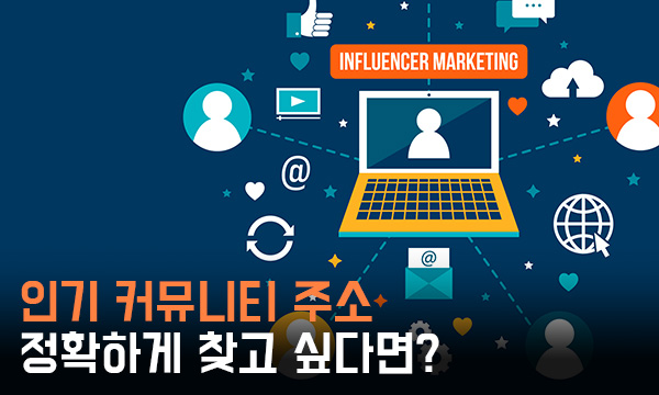 인키-커뮤니티-주소