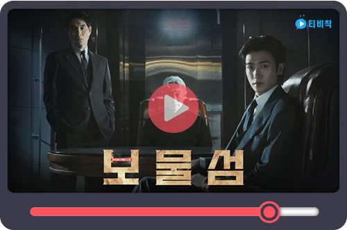 티비착_보물섬