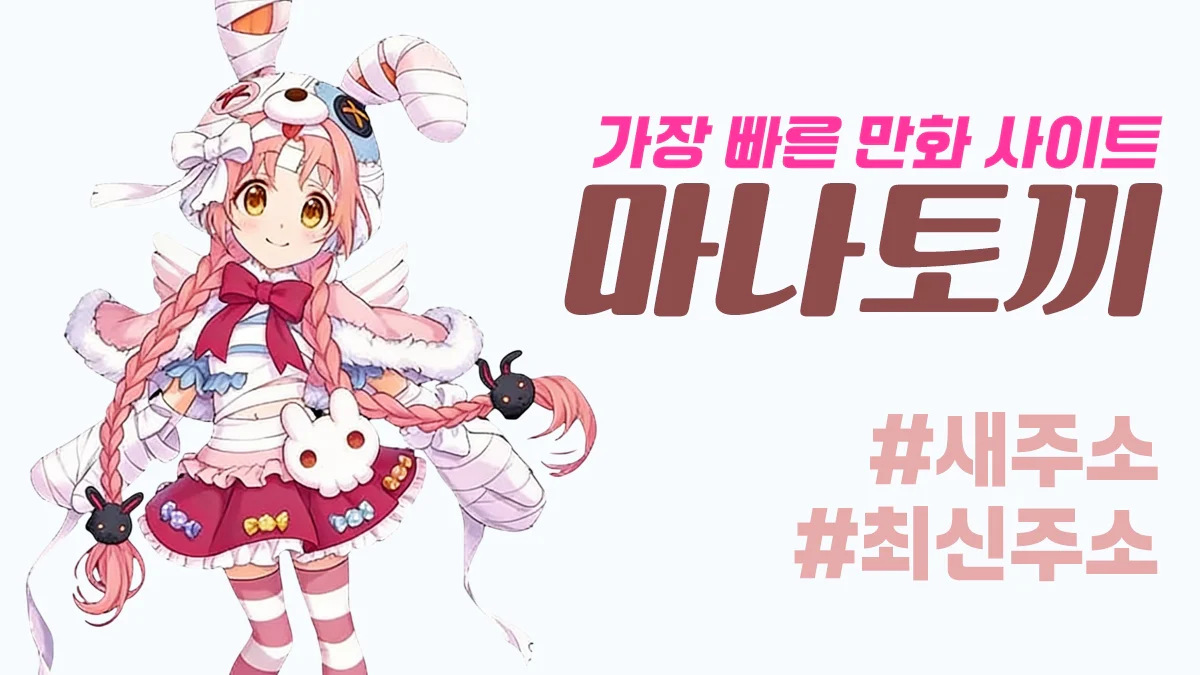마나토끼.webp