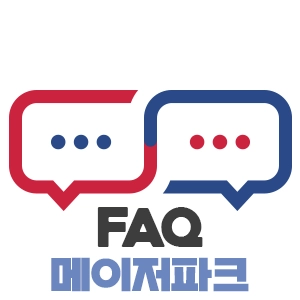메이저링크-faq.webp